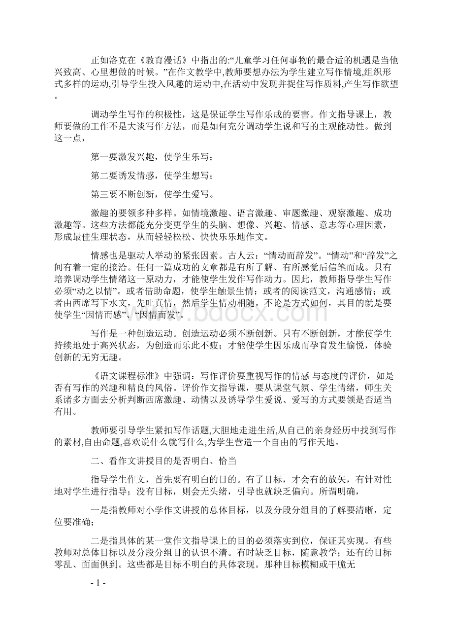 作文评价指导心得.docx_第2页