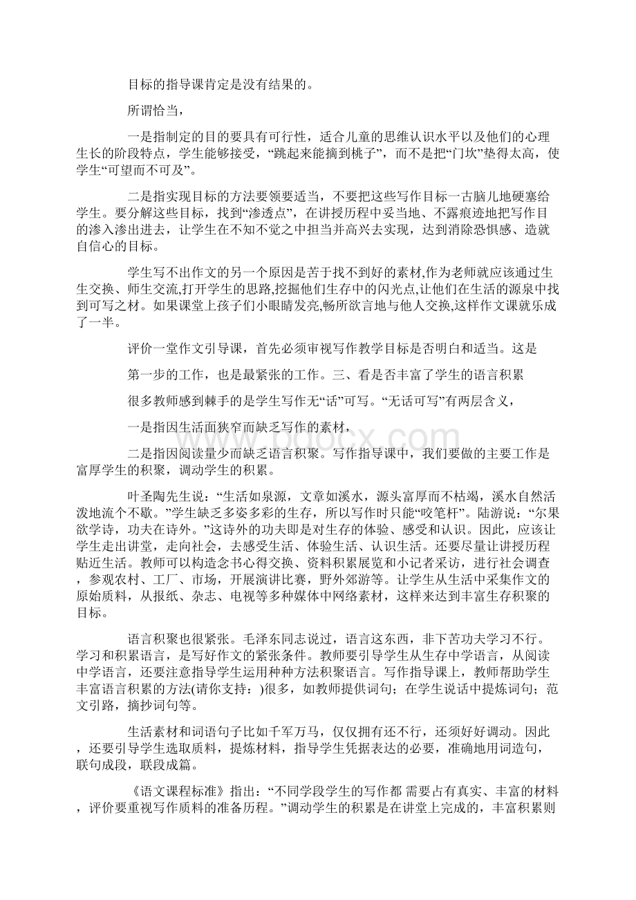 作文评价指导心得.docx_第3页