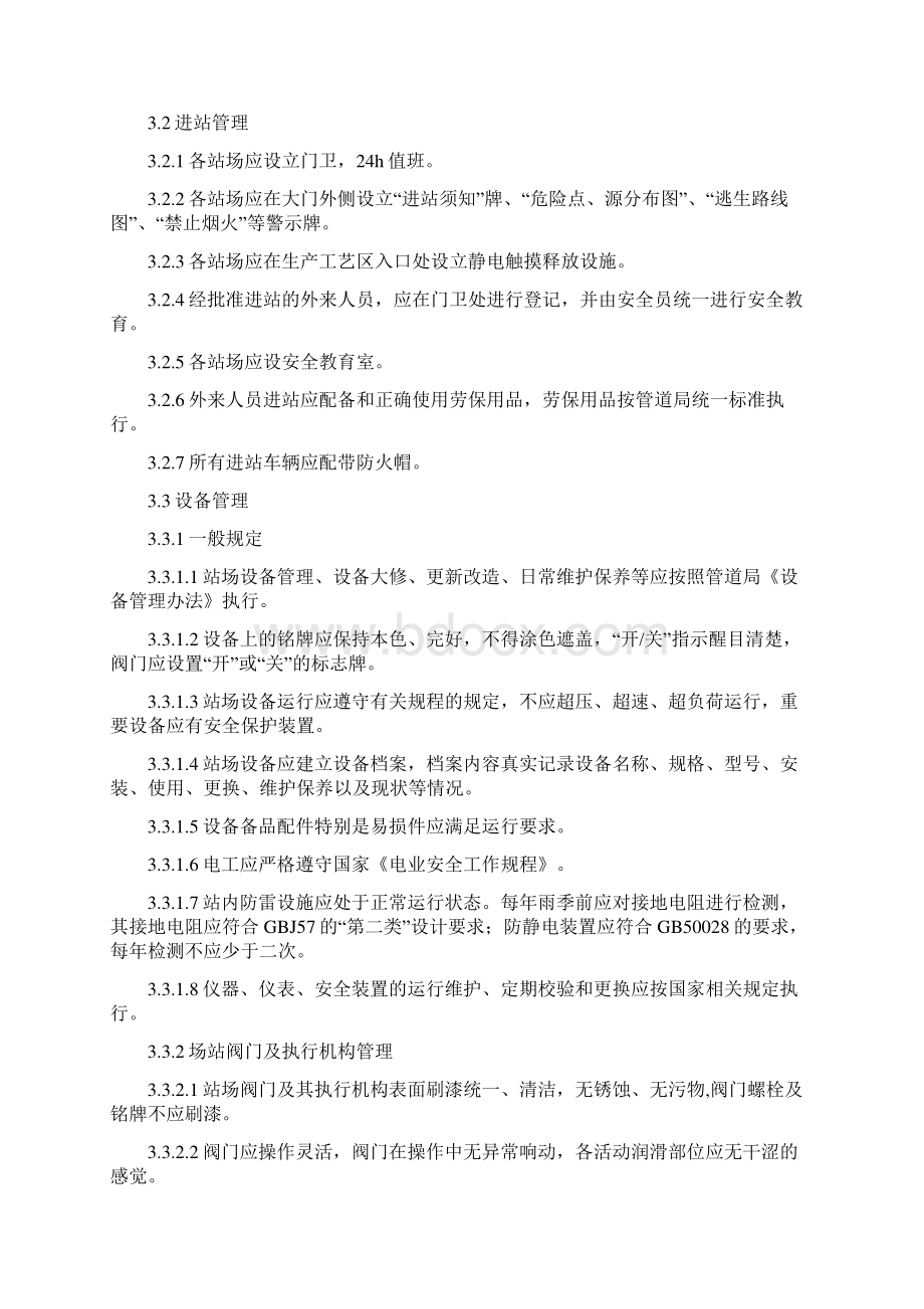 城镇燃气输配系统场站标准化管理规范.docx_第2页