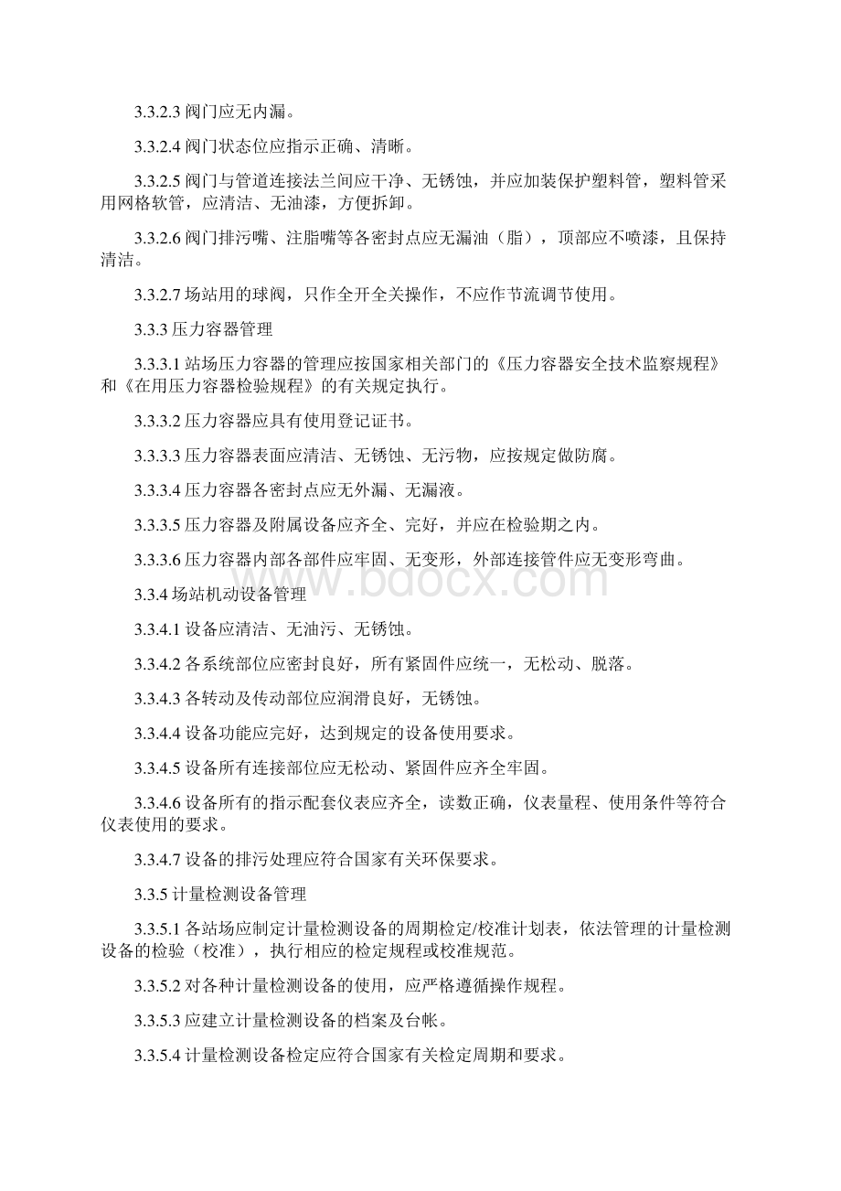 城镇燃气输配系统场站标准化管理规范.docx_第3页