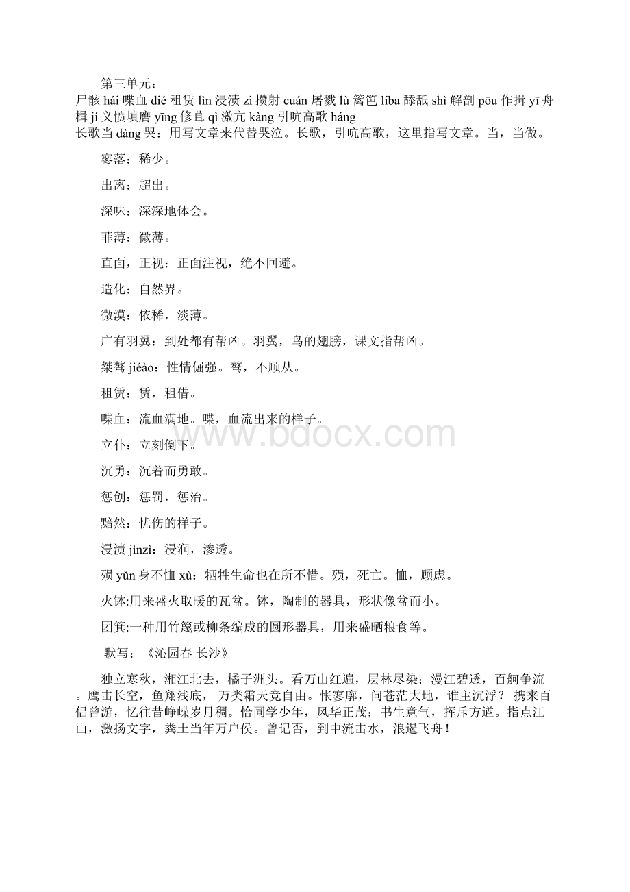 高中语文必修一复习要点.docx_第3页