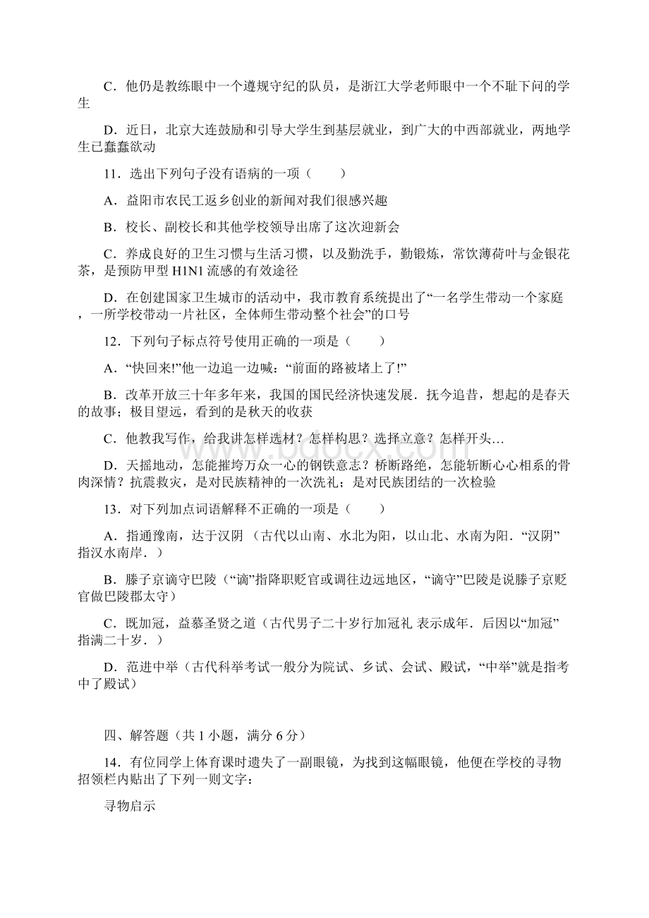 学年浙江省宁波市北仑区江南中学九年级上入.docx_第2页