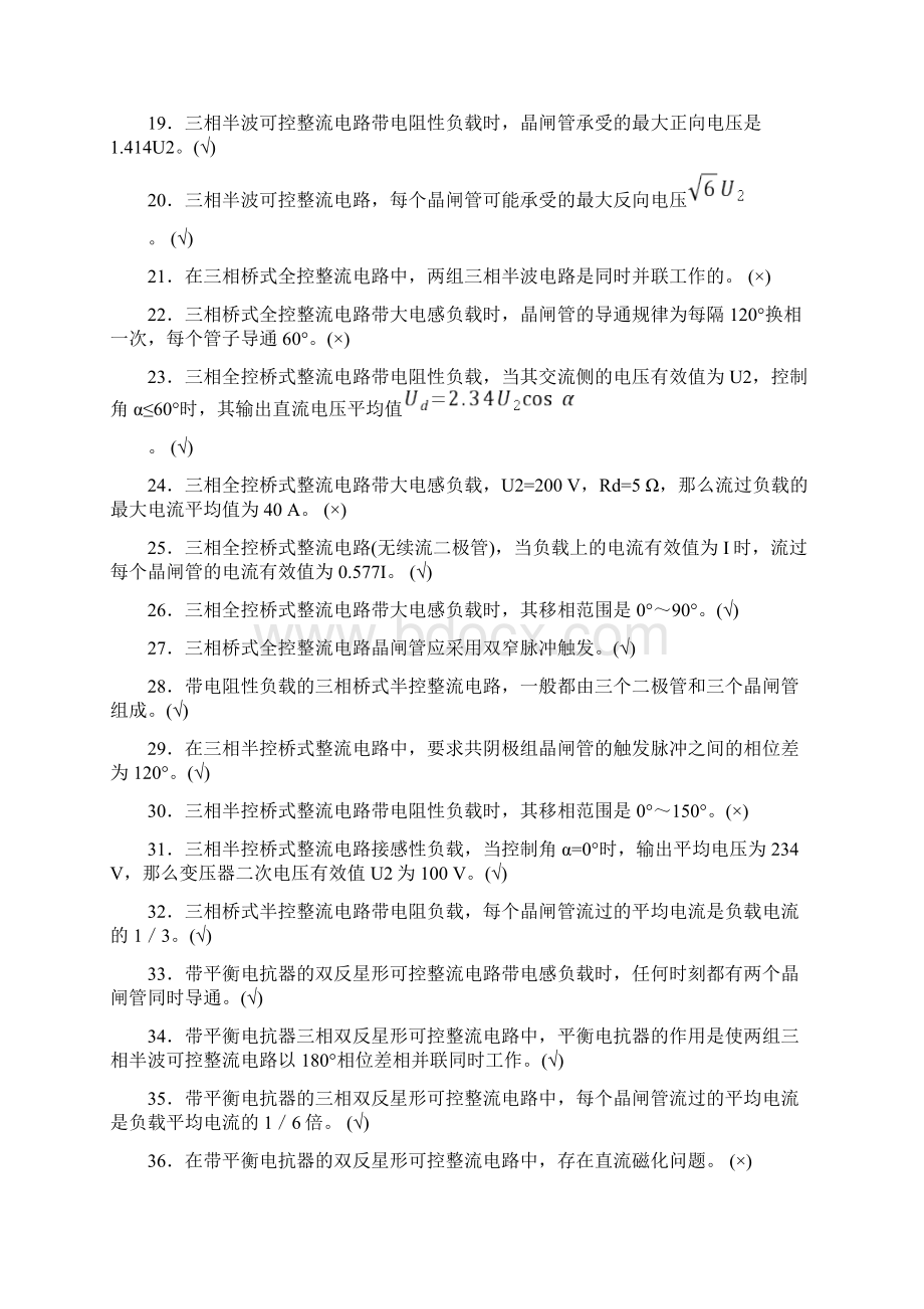 电力电子复习题.docx_第2页