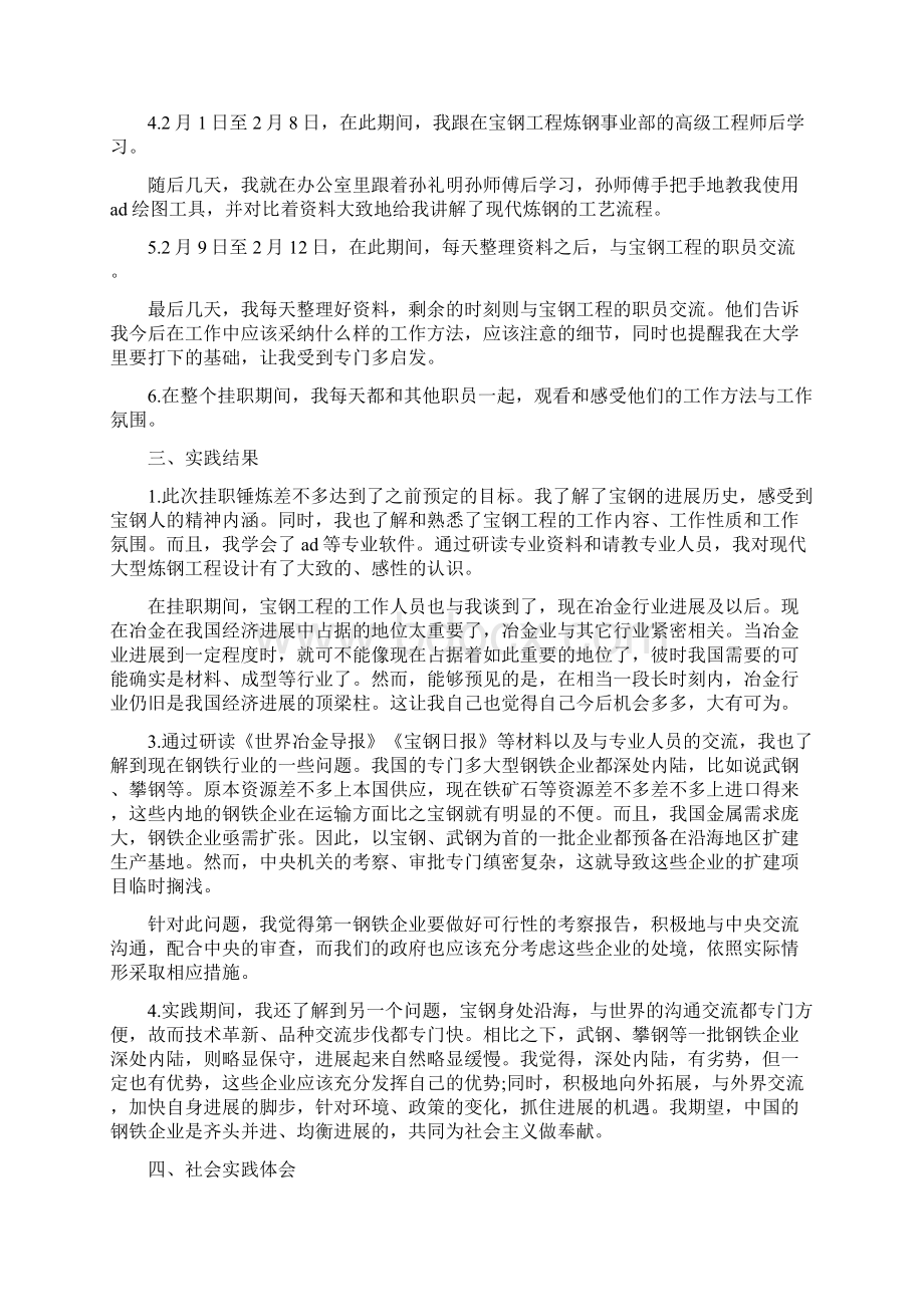 有关大学生的寒假社会实践实习报告范文选集.docx_第2页