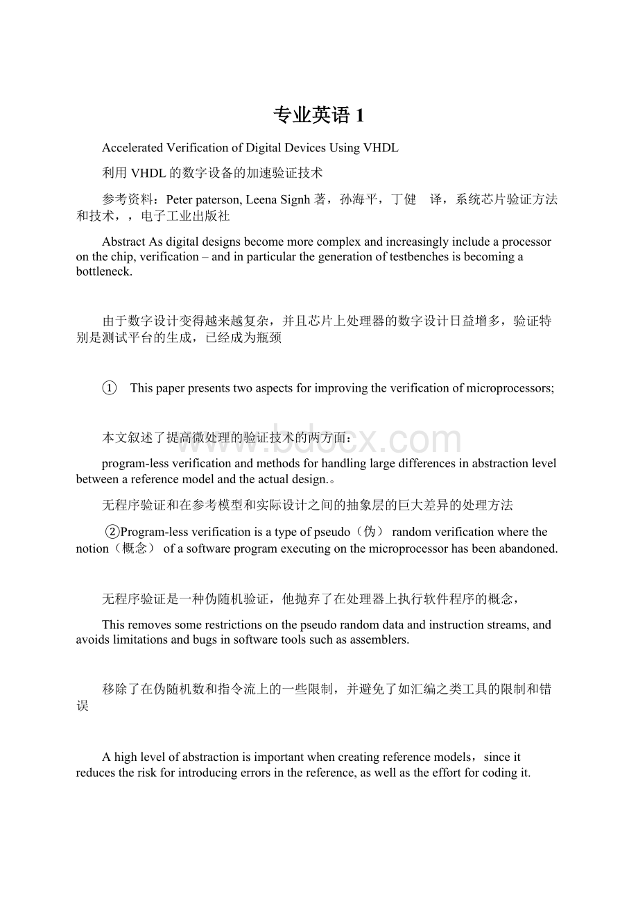 专业英语1文档格式.docx