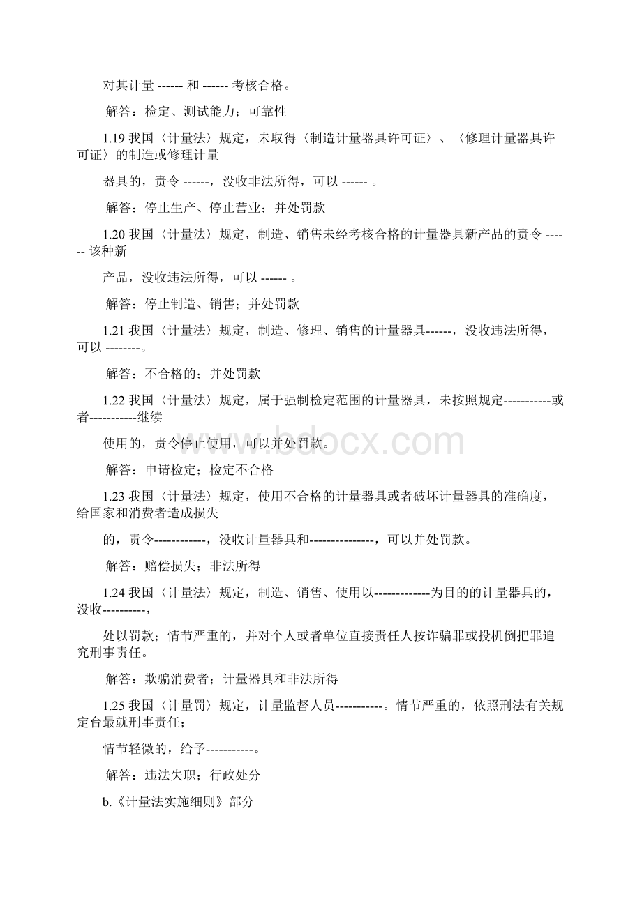 计量员试题库题.docx_第3页