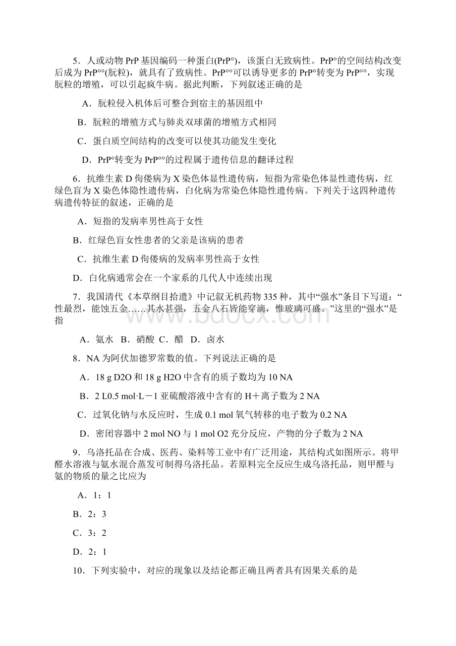 高考理综试题新课标全国卷1带答案Word格式.docx_第2页