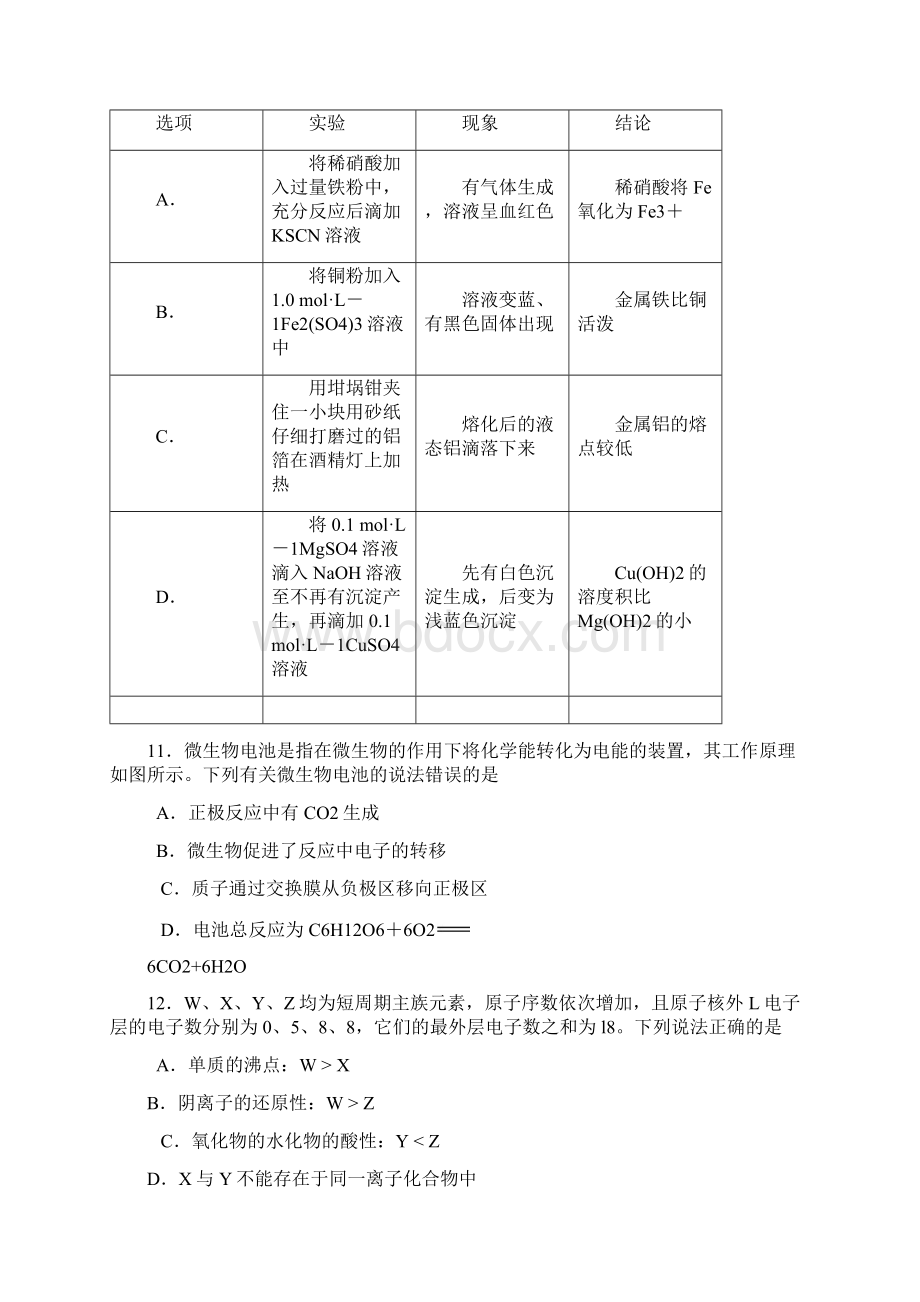 高考理综试题新课标全国卷1带答案Word格式.docx_第3页