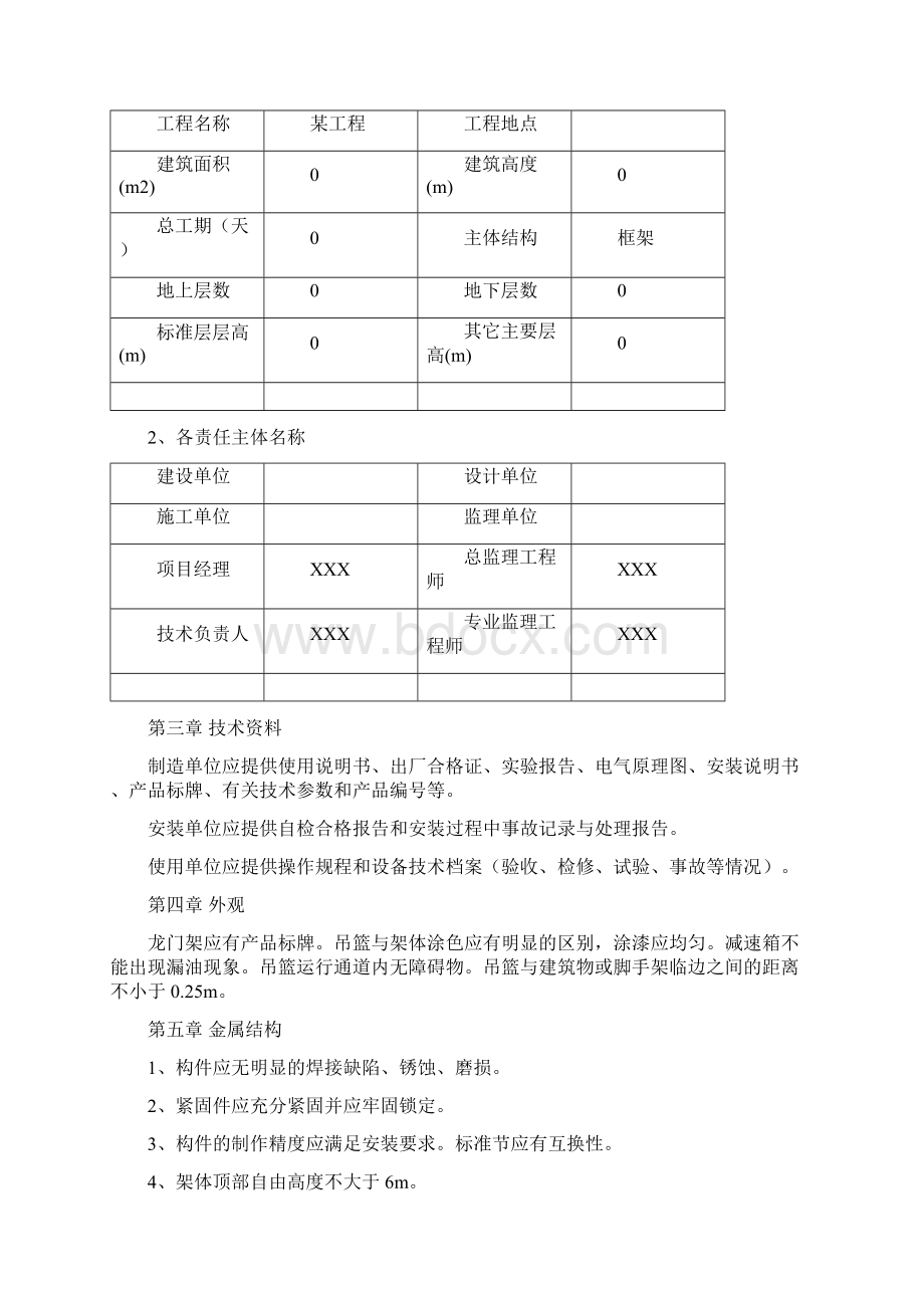 单柱龙门架施工方案Word文档下载推荐.docx_第2页