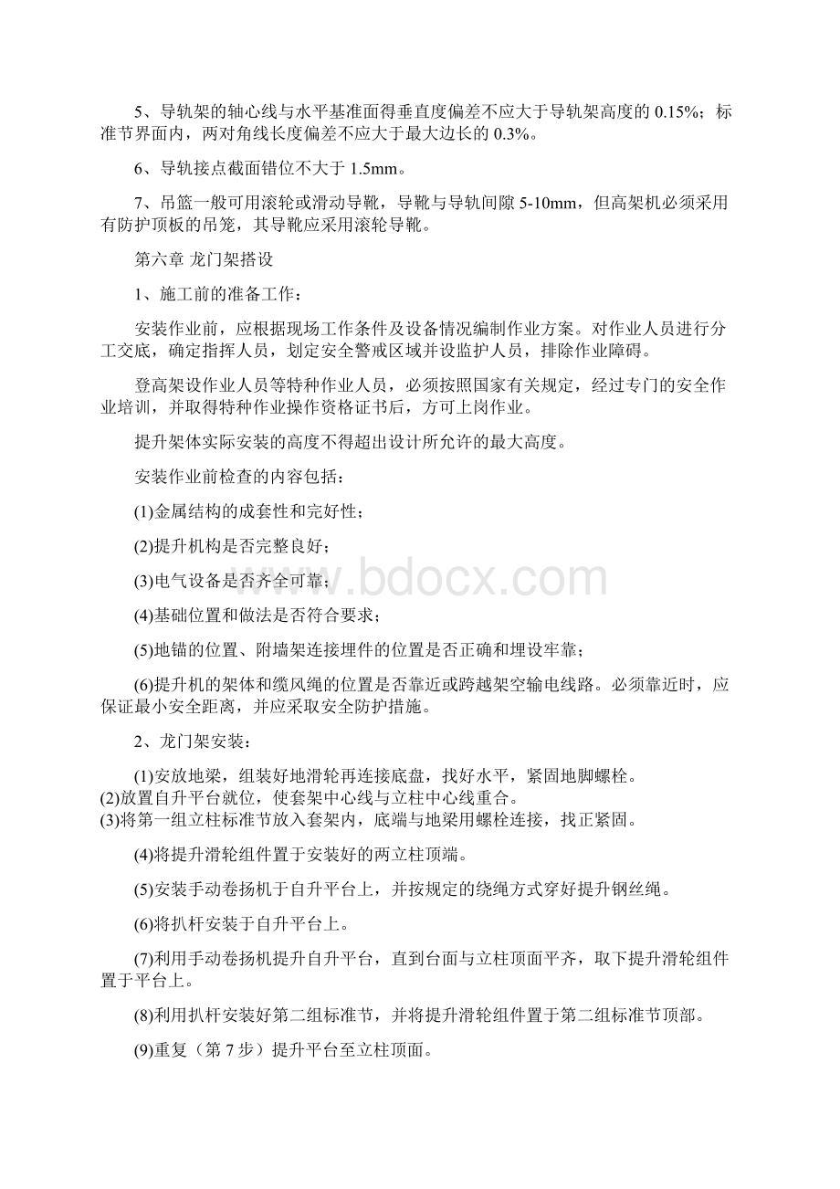 单柱龙门架施工方案Word文档下载推荐.docx_第3页