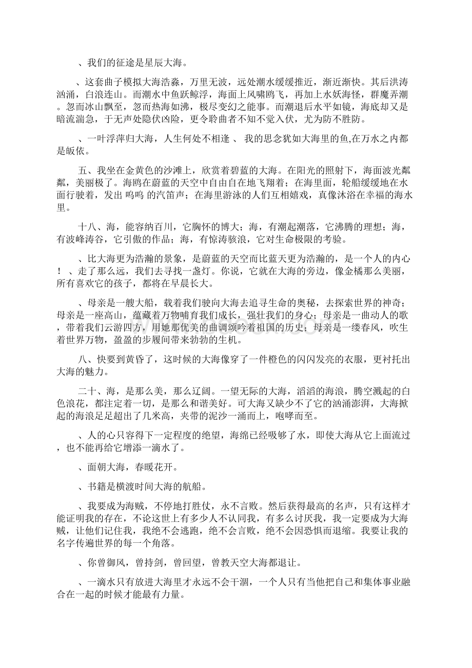 海边说说心情短语十字.docx_第2页