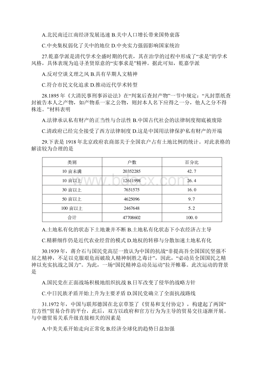 四川省天府名校届高三历史上学期第一轮联合质量测评试题Word下载.docx_第2页