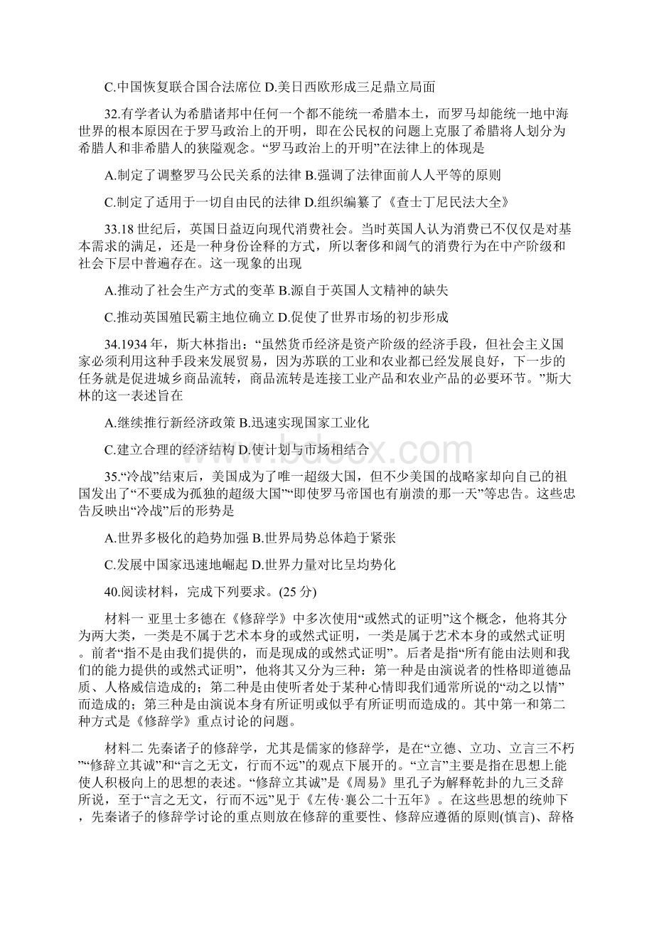 四川省天府名校届高三历史上学期第一轮联合质量测评试题Word下载.docx_第3页