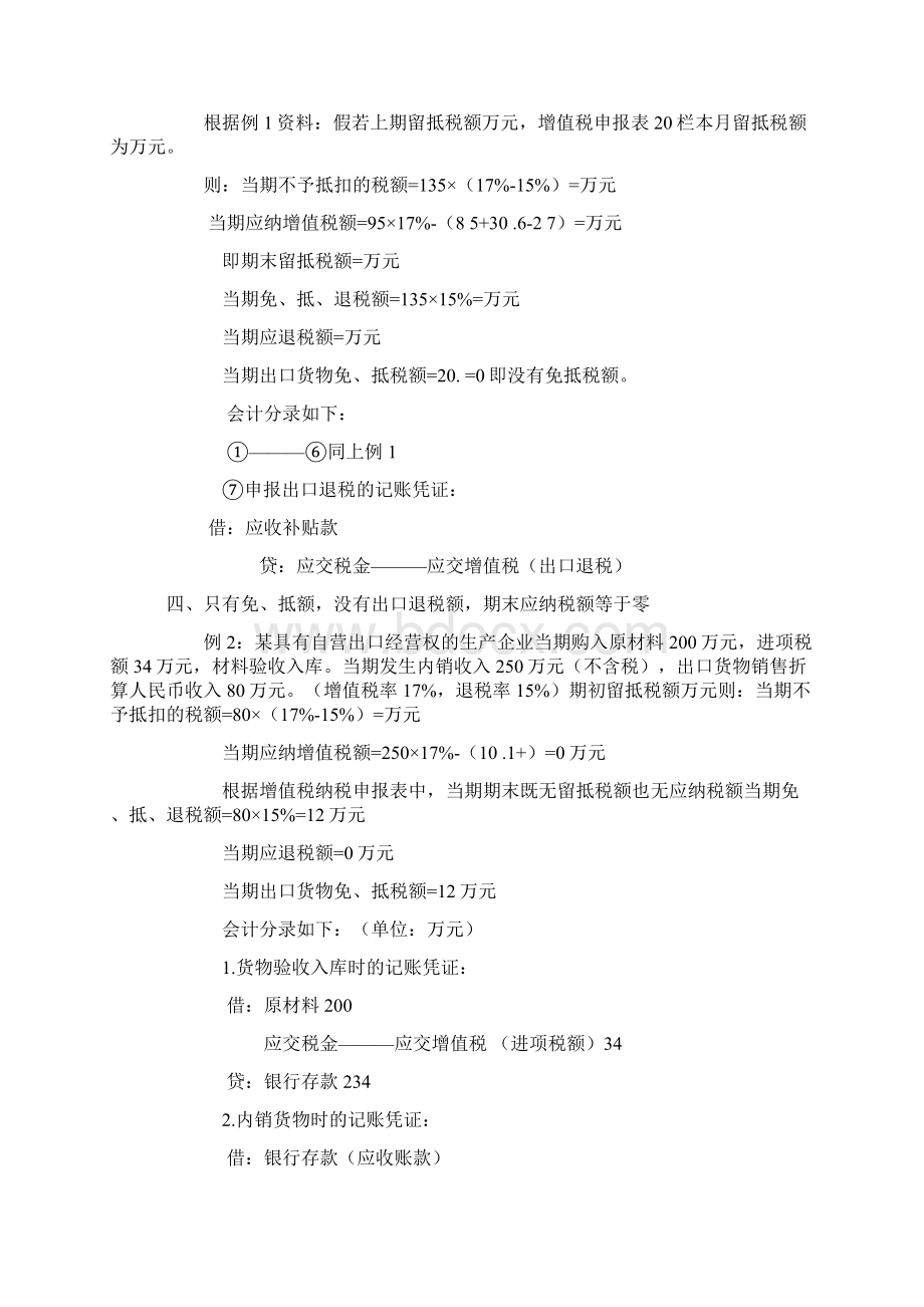 自营出口企业免抵退税的账务处理.docx_第3页