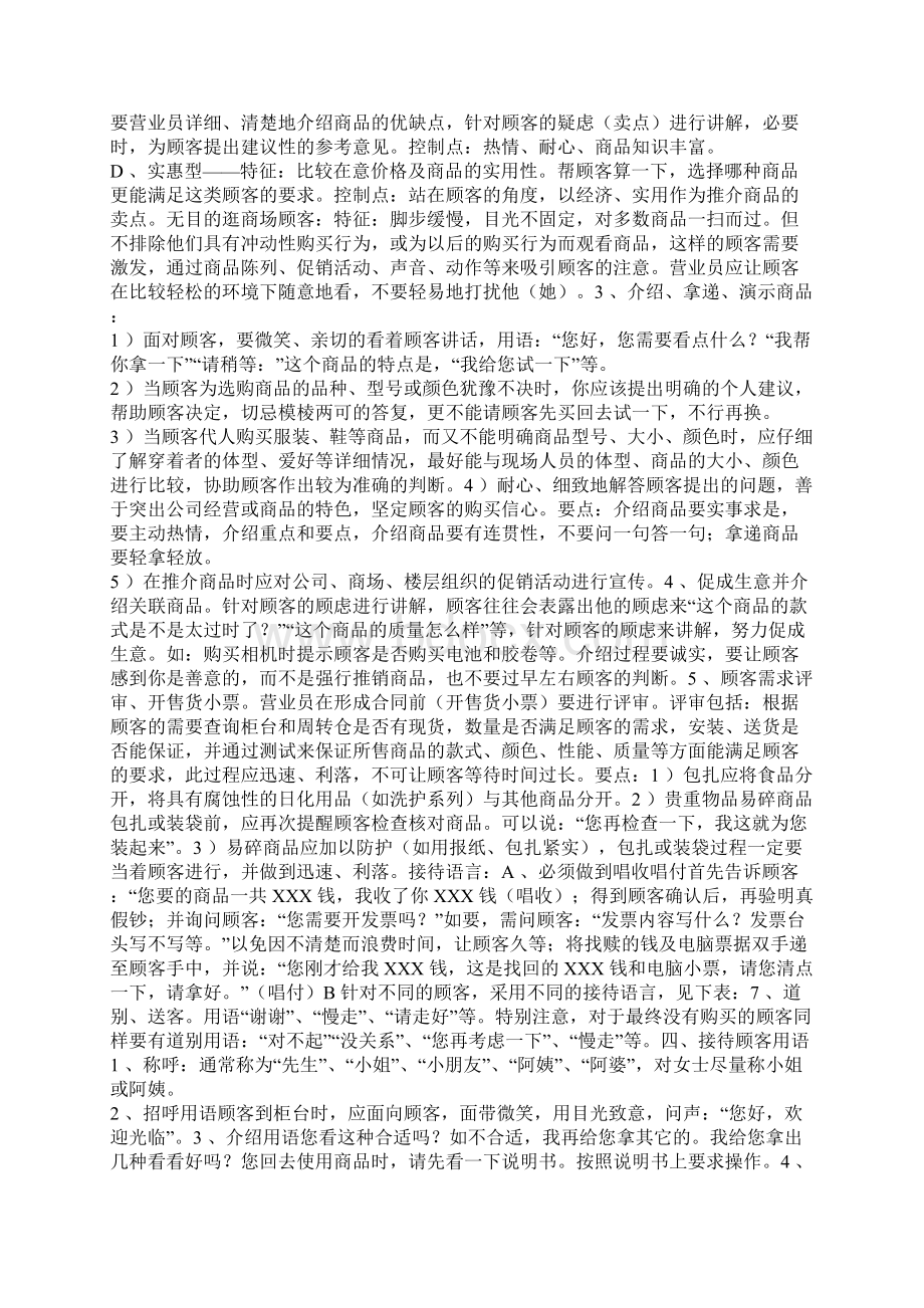 母婴店服务理念之欧阳育创编.docx_第2页