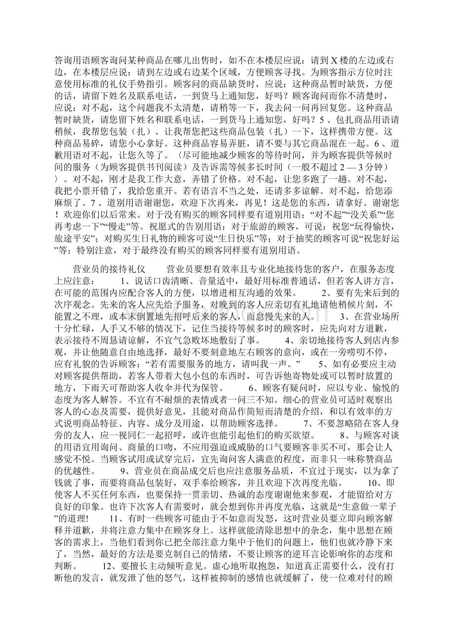 母婴店服务理念之欧阳育创编.docx_第3页