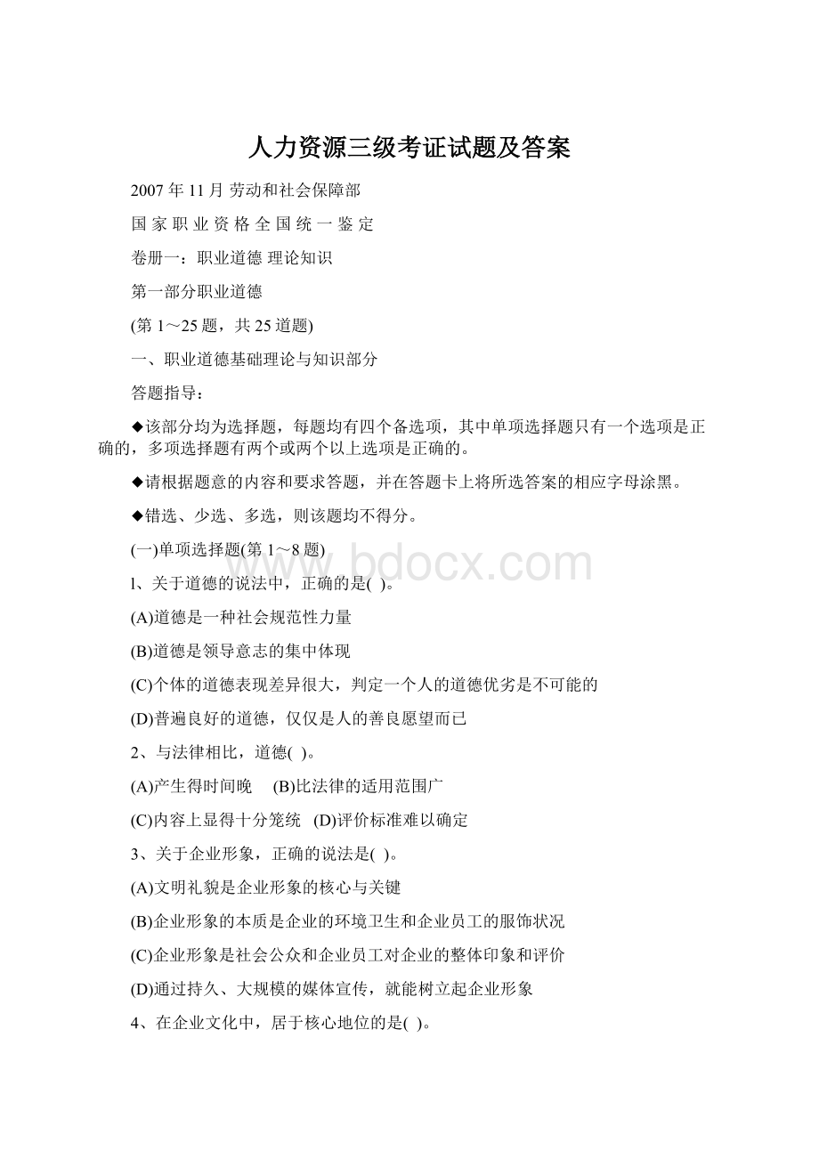 人力资源三级考证试题及答案.docx_第1页