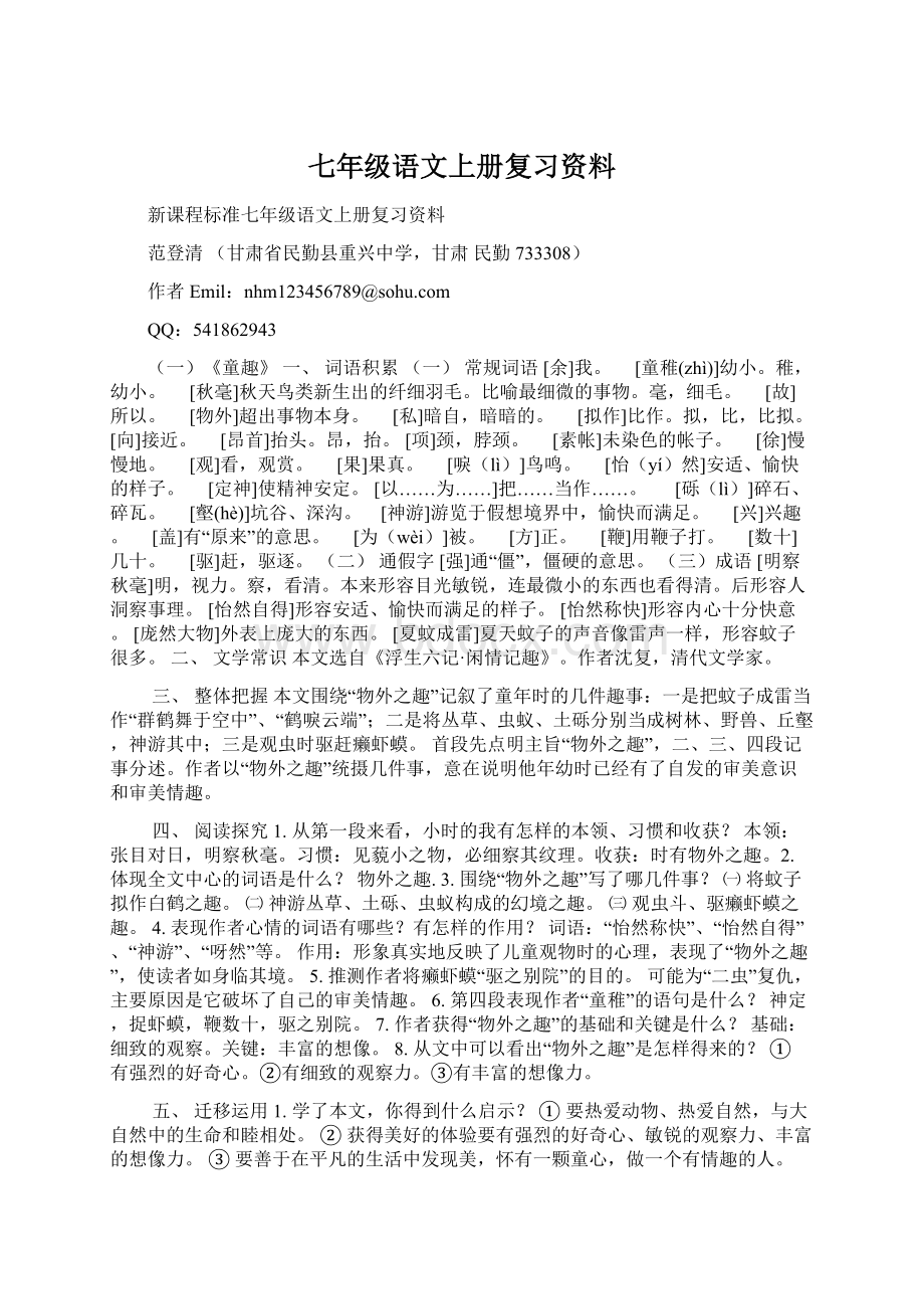 七年级语文上册复习资料Word下载.docx