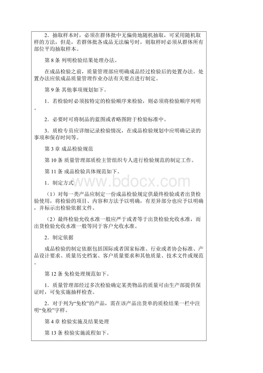 质量检验管理制度Word文档格式.docx_第2页