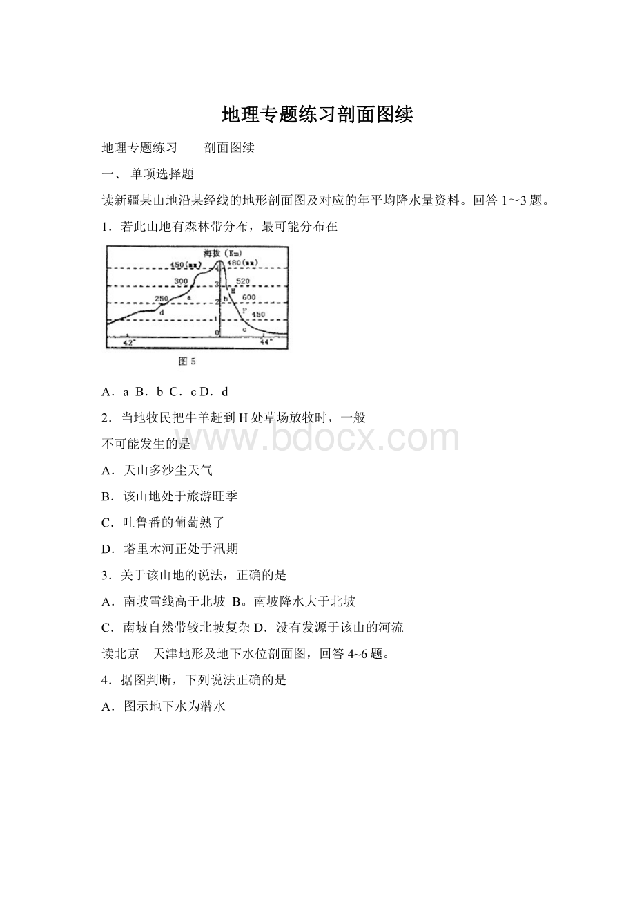 地理专题练习剖面图续Word下载.docx