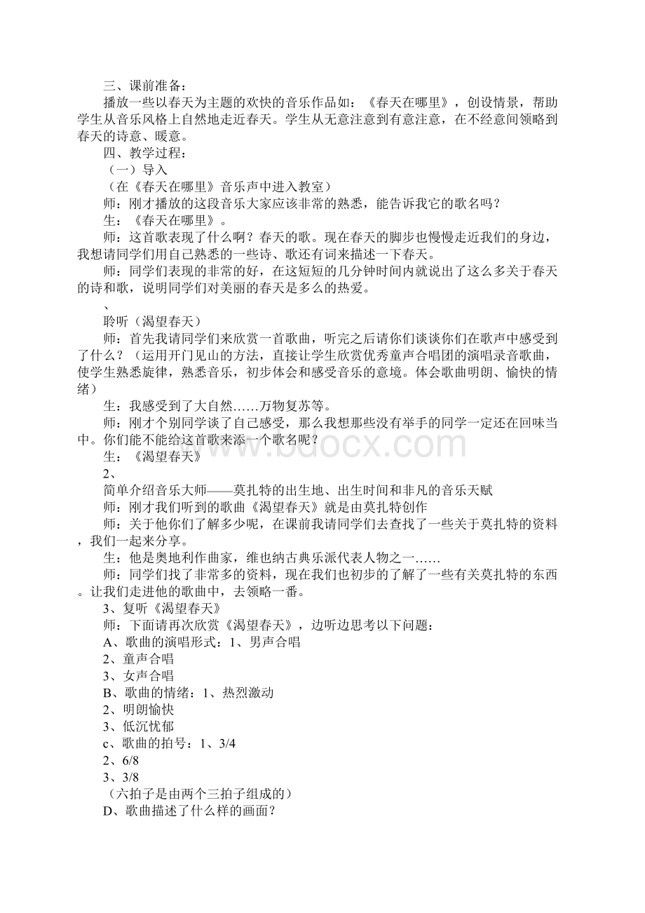 苏少版七年级音乐下册全册教案Word文档格式.docx_第2页