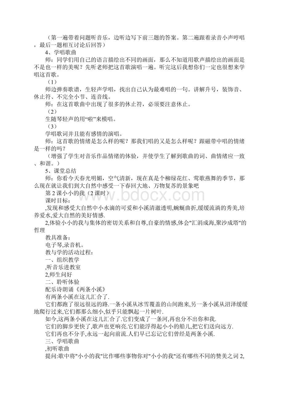 苏少版七年级音乐下册全册教案Word文档格式.docx_第3页