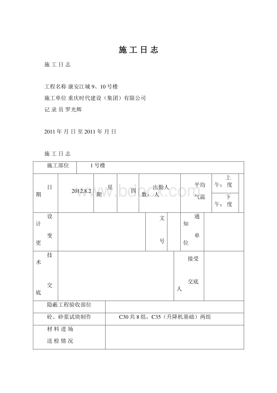 施 工 日 志.docx_第1页