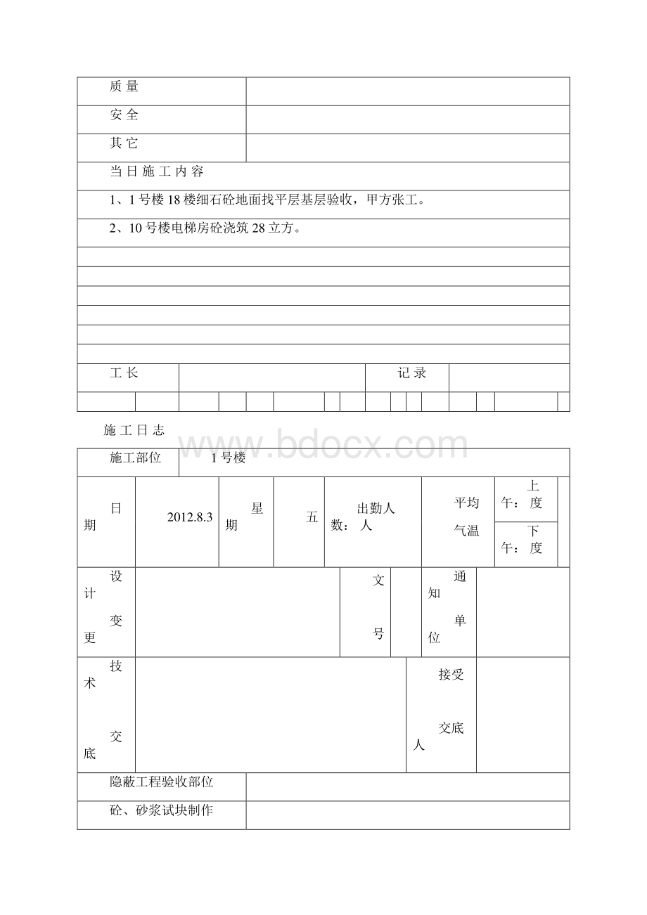 施 工 日 志.docx_第2页