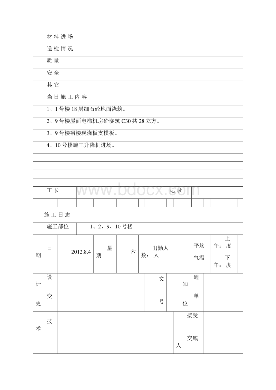 施 工 日 志.docx_第3页