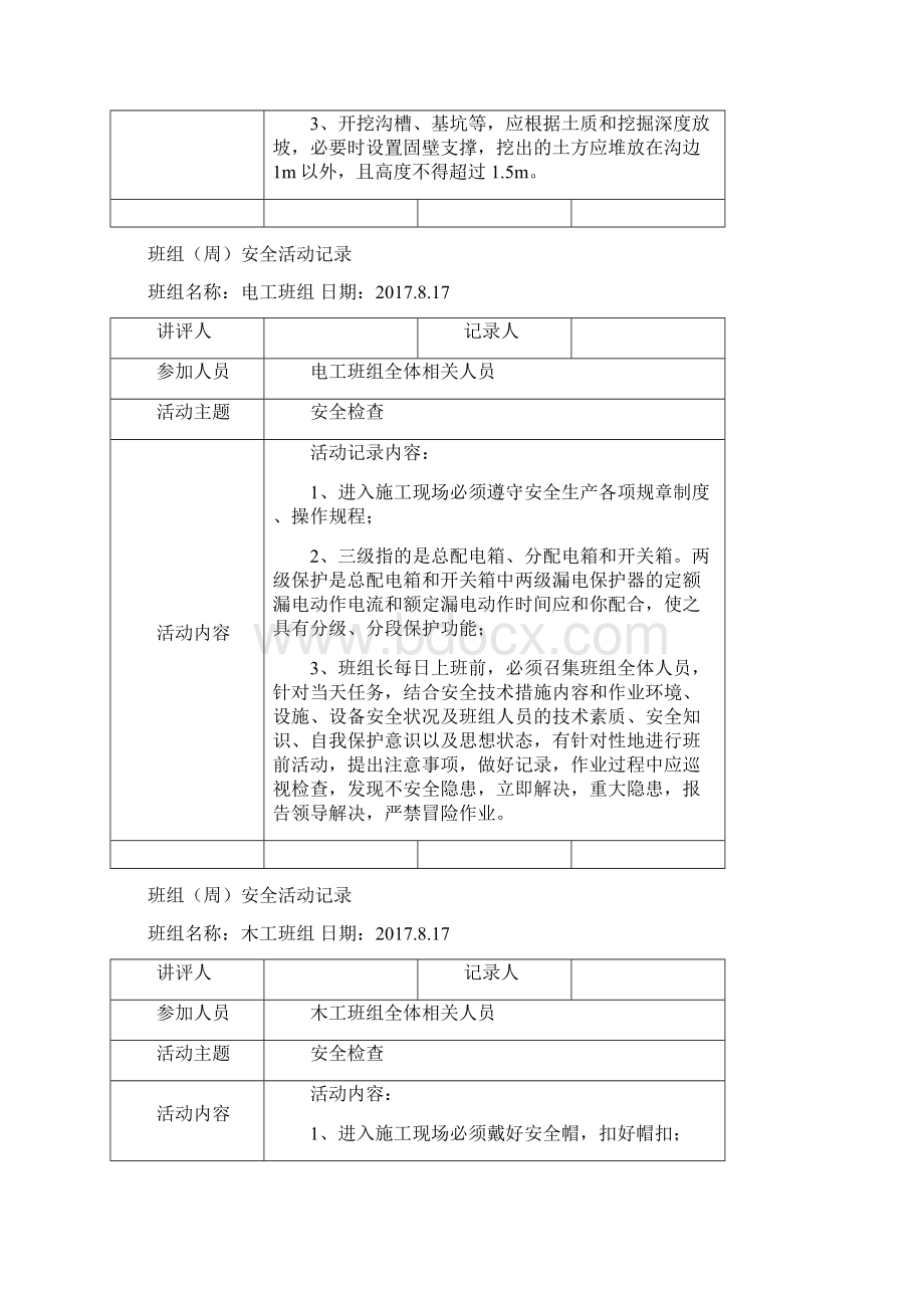 班组周安全活动记录大全DOC 73页Word文档格式.docx_第2页