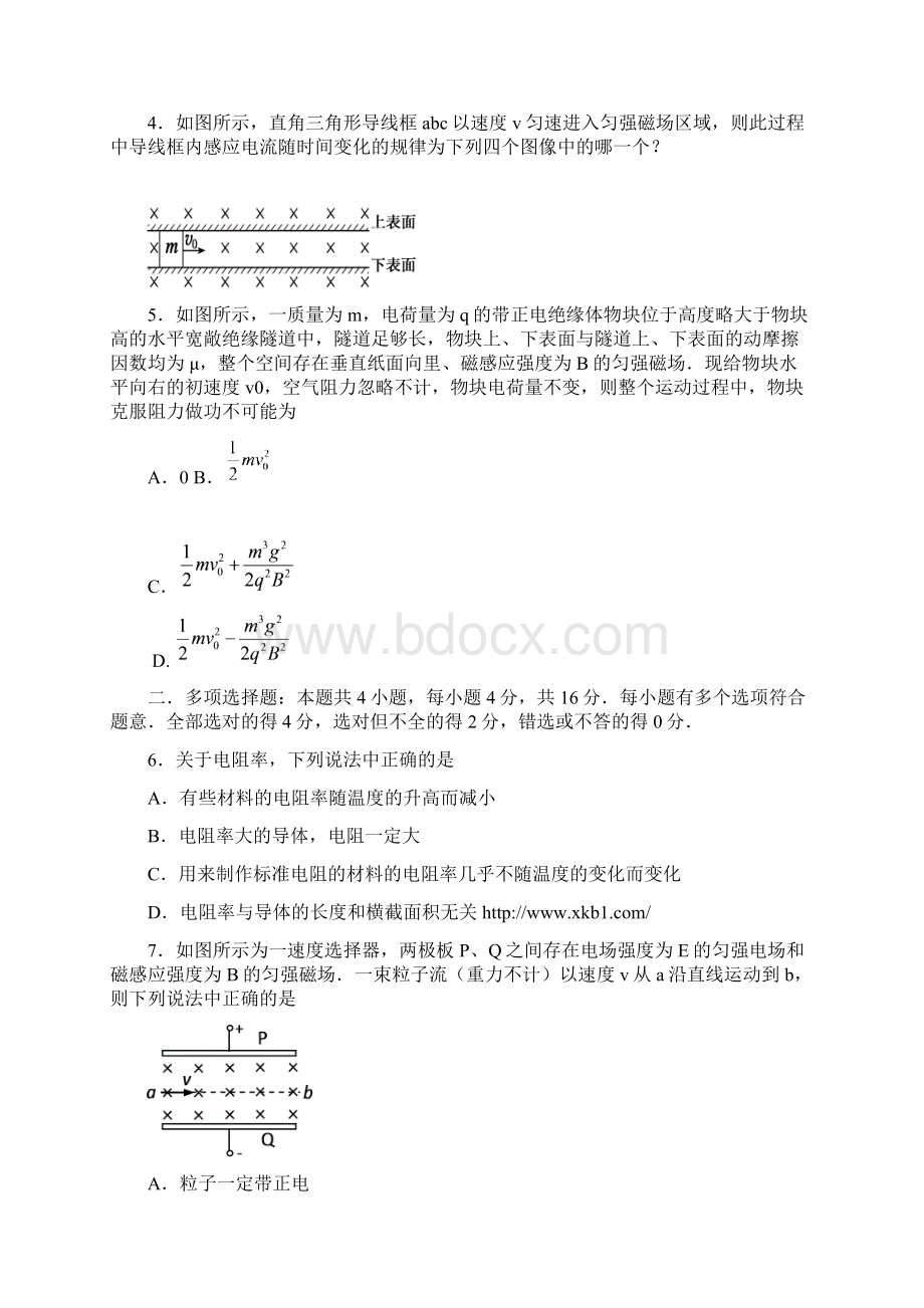 扬州市高二上物理期末.docx_第2页