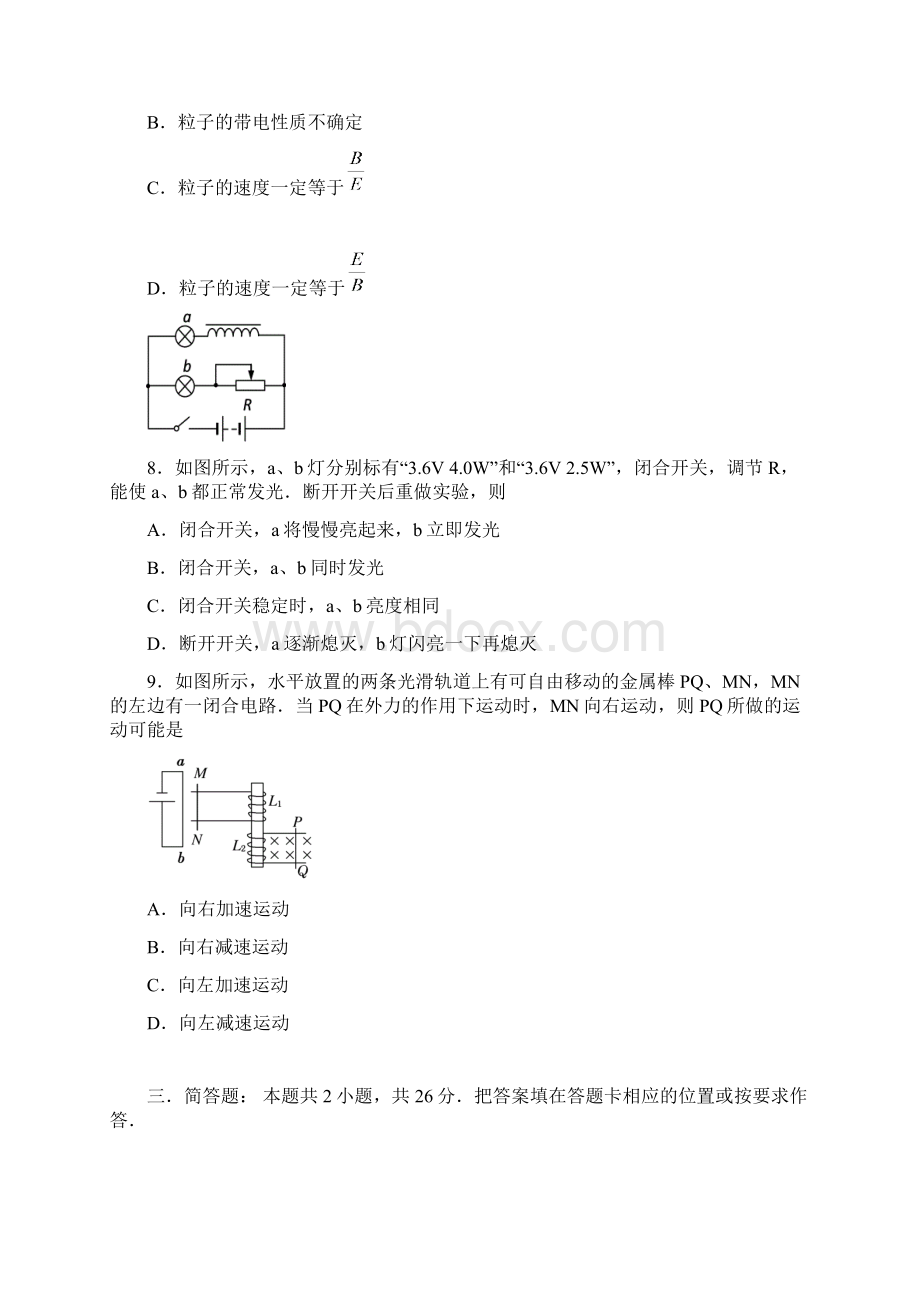 扬州市高二上物理期末.docx_第3页