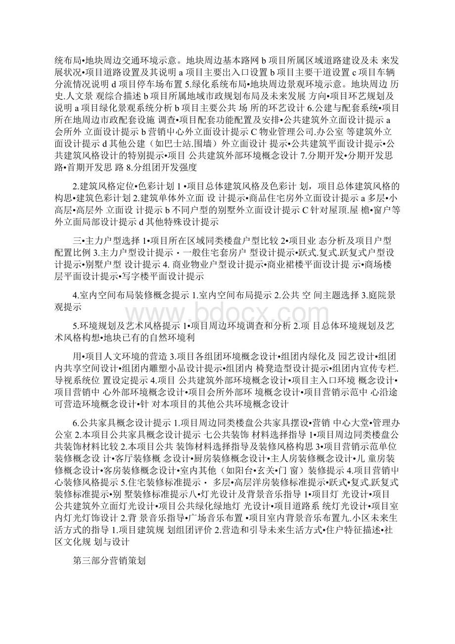 房地产全程营销策划提纲.docx_第3页