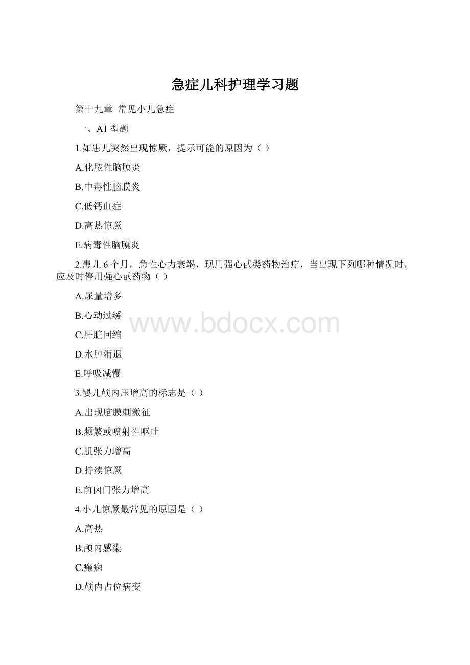 急症儿科护理学习题.docx