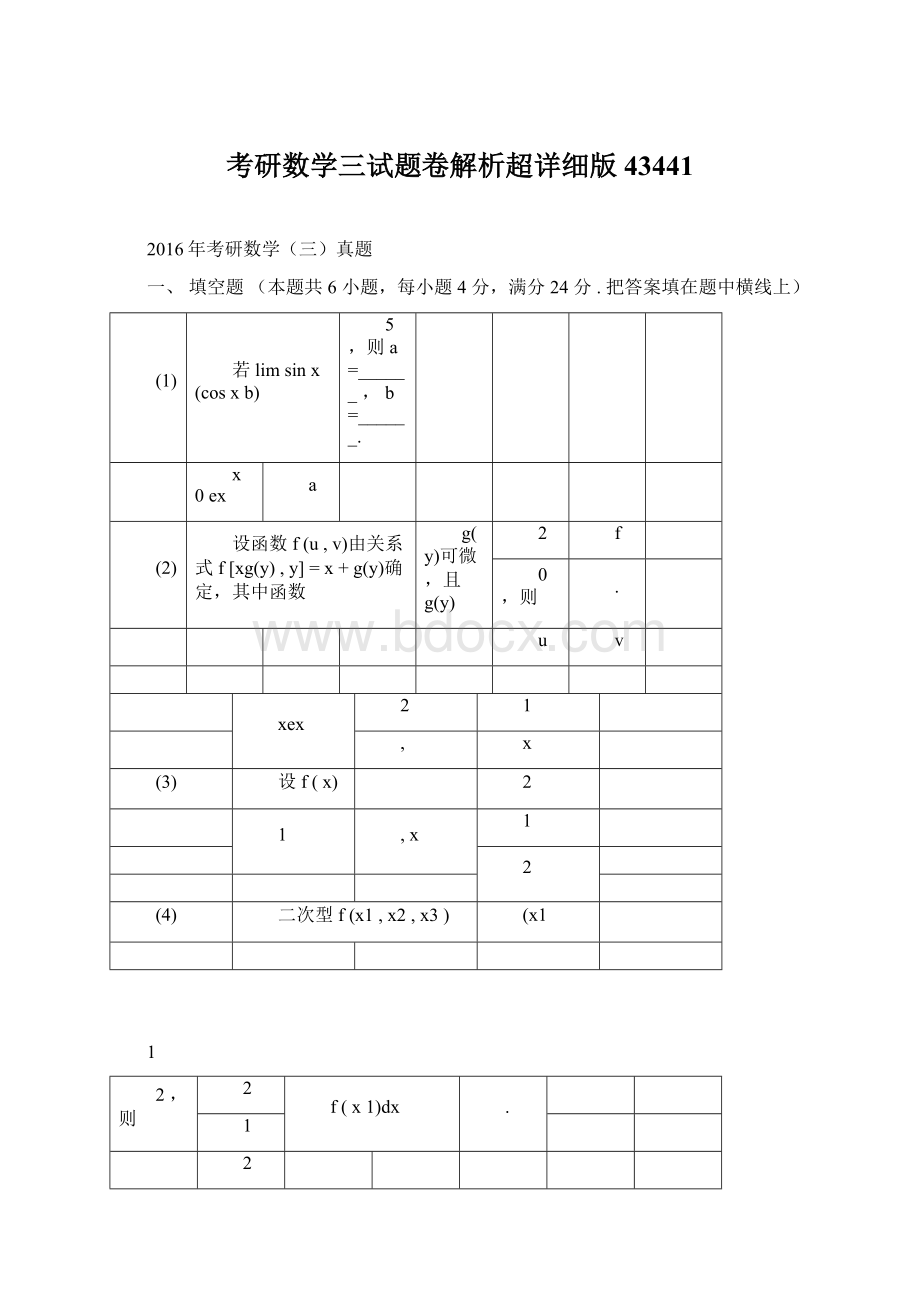 考研数学三试题卷解析超详细版43441Word文档下载推荐.docx_第1页