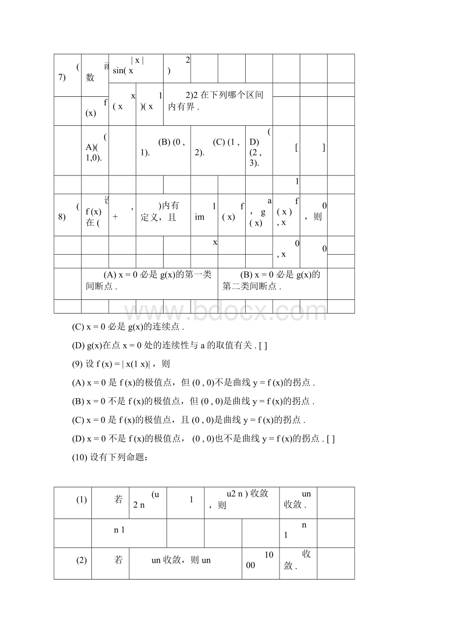 考研数学三试题卷解析超详细版43441Word文档下载推荐.docx_第3页