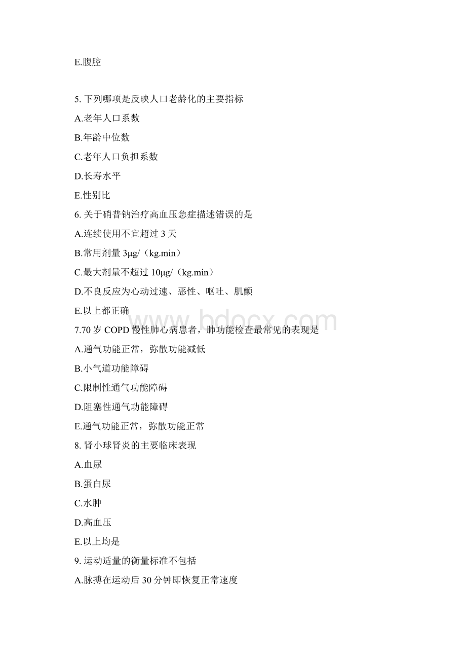 乡村全科助理医师资格考试模拟试题第2周Word格式文档下载.docx_第2页