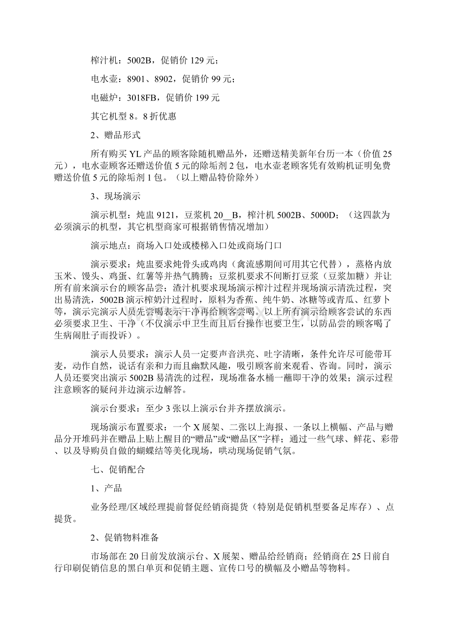 春节家电促销活动方案.docx_第3页