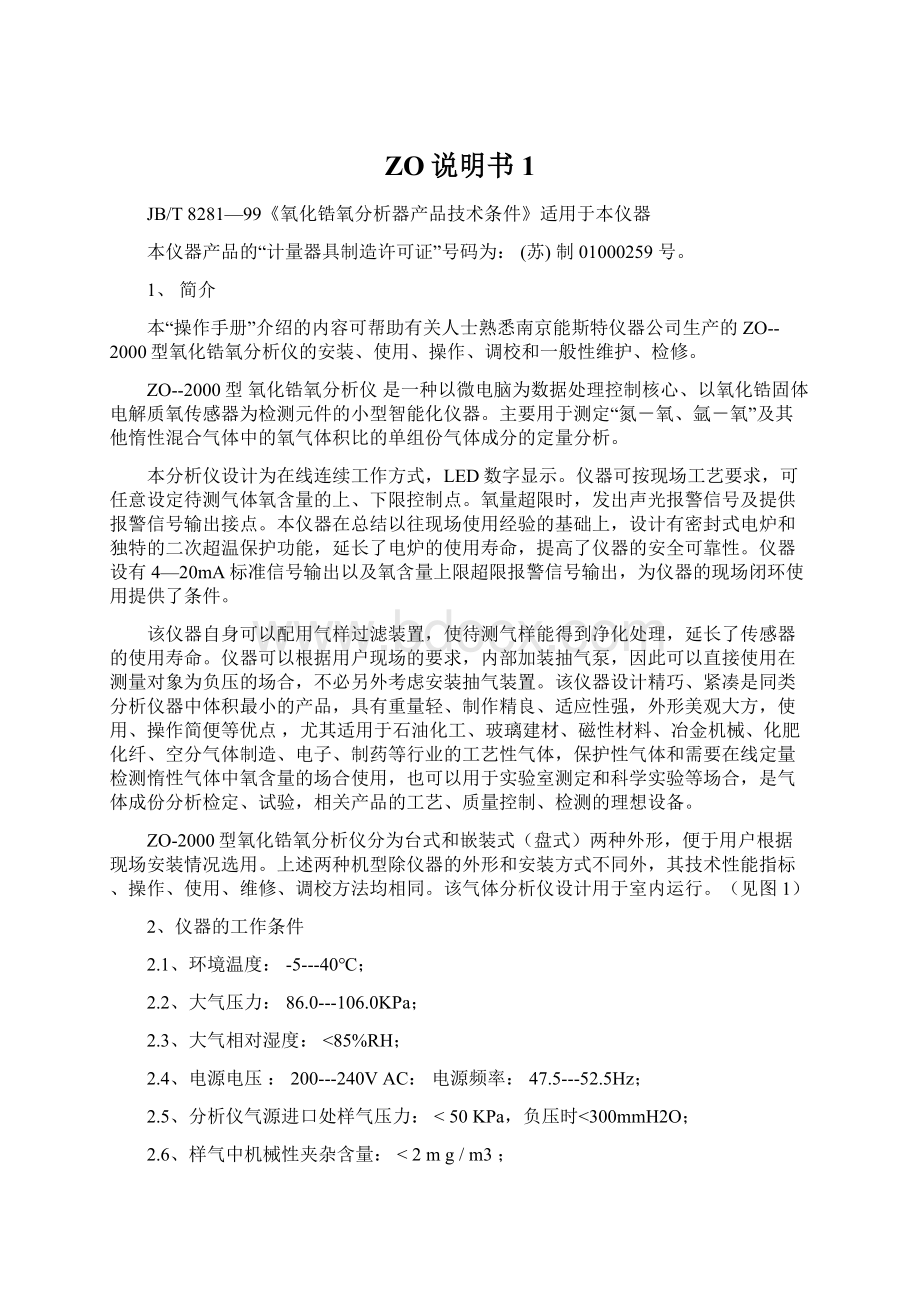 ZO说明书1Word格式文档下载.docx_第1页