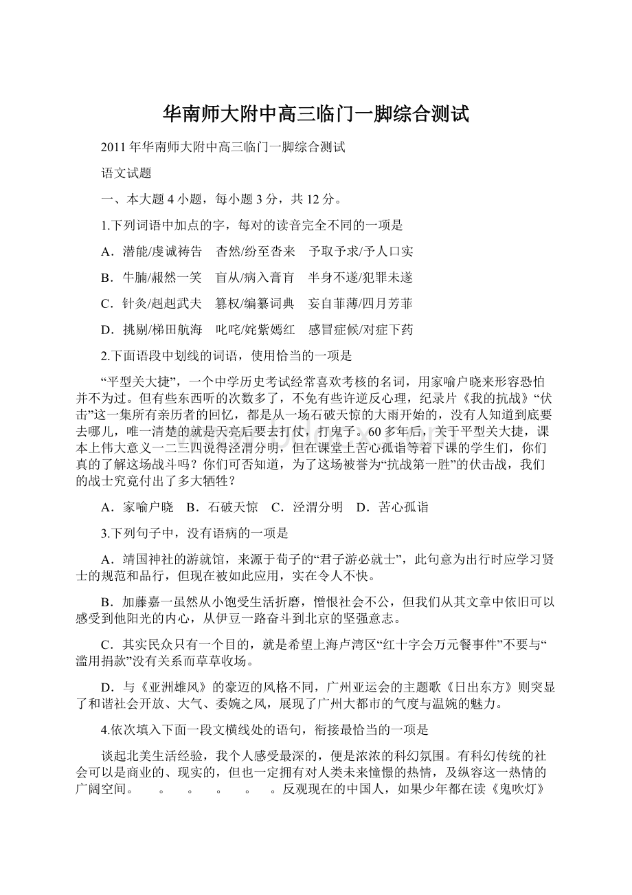 华南师大附中高三临门一脚综合测试Word格式文档下载.docx