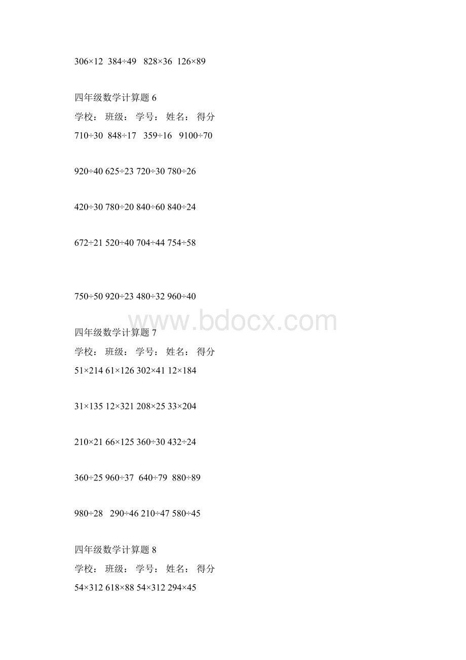 最新四年级上册数学计算题200道.docx_第3页