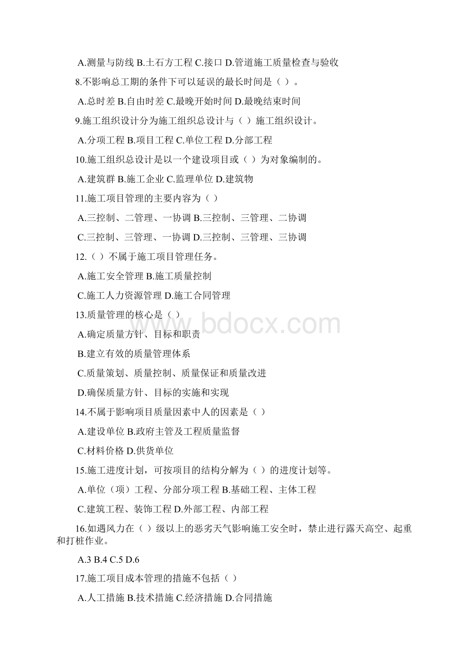 施工员继续教育练习题Word格式.docx_第3页