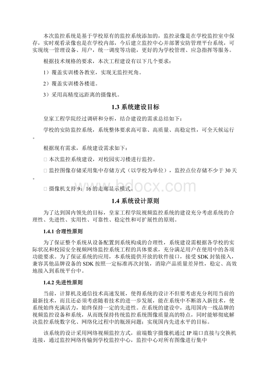 校园视频监控设计方案1.docx_第2页