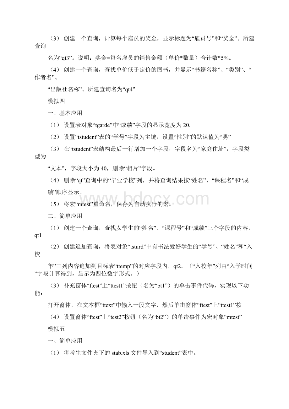 计算并输出教师最大年龄与最小年龄的差值Word文档格式.docx_第3页