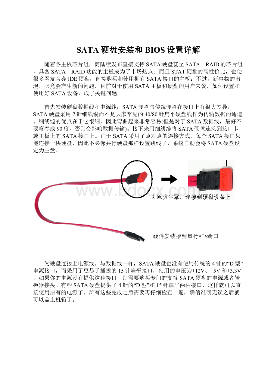 SATA硬盘安装和BIOS设置详解Word文档下载推荐.docx_第1页