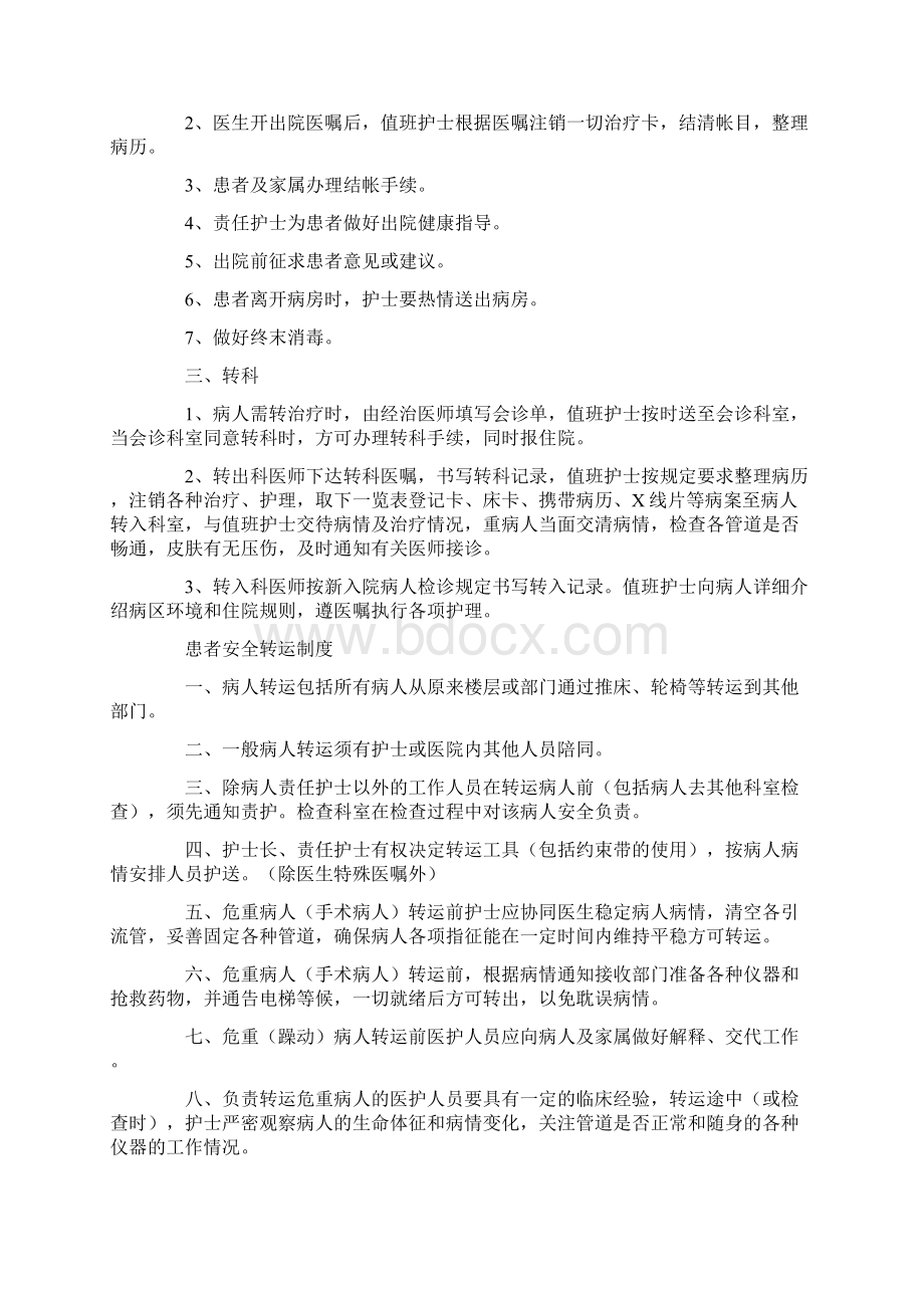 临床护理工作制度Word文档格式.docx_第2页