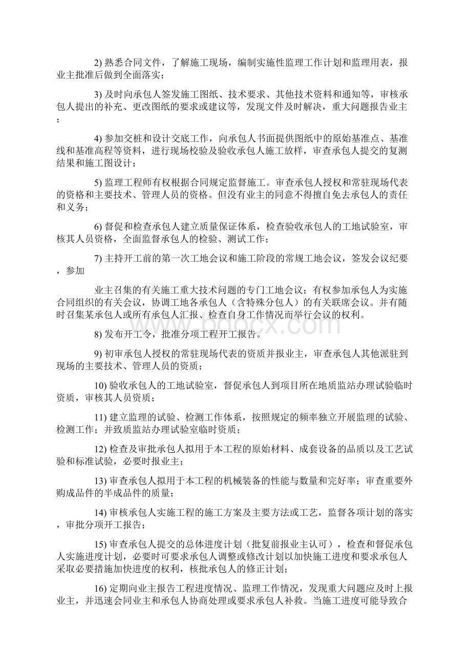 投标建议书4篇.docx_第2页