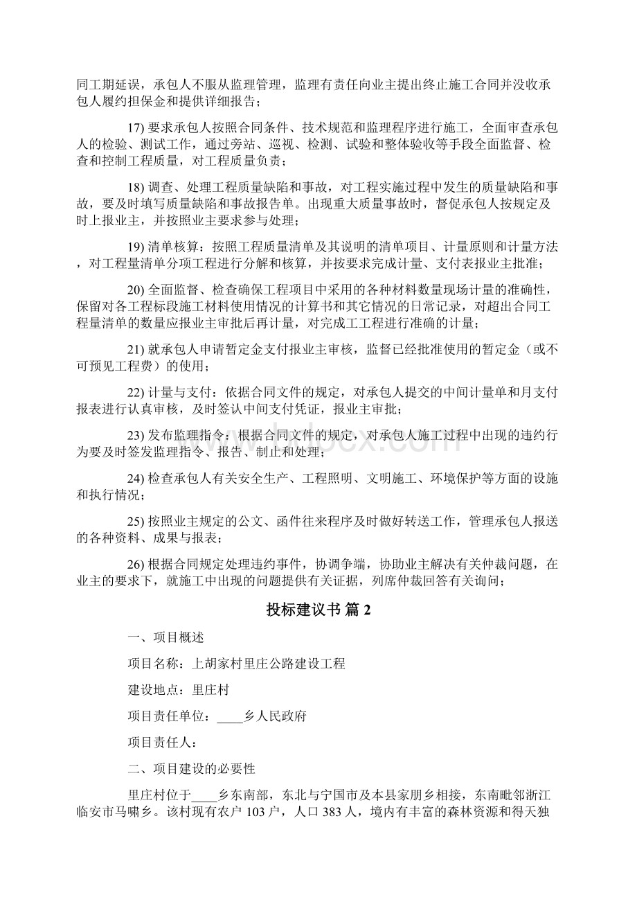 投标建议书4篇.docx_第3页