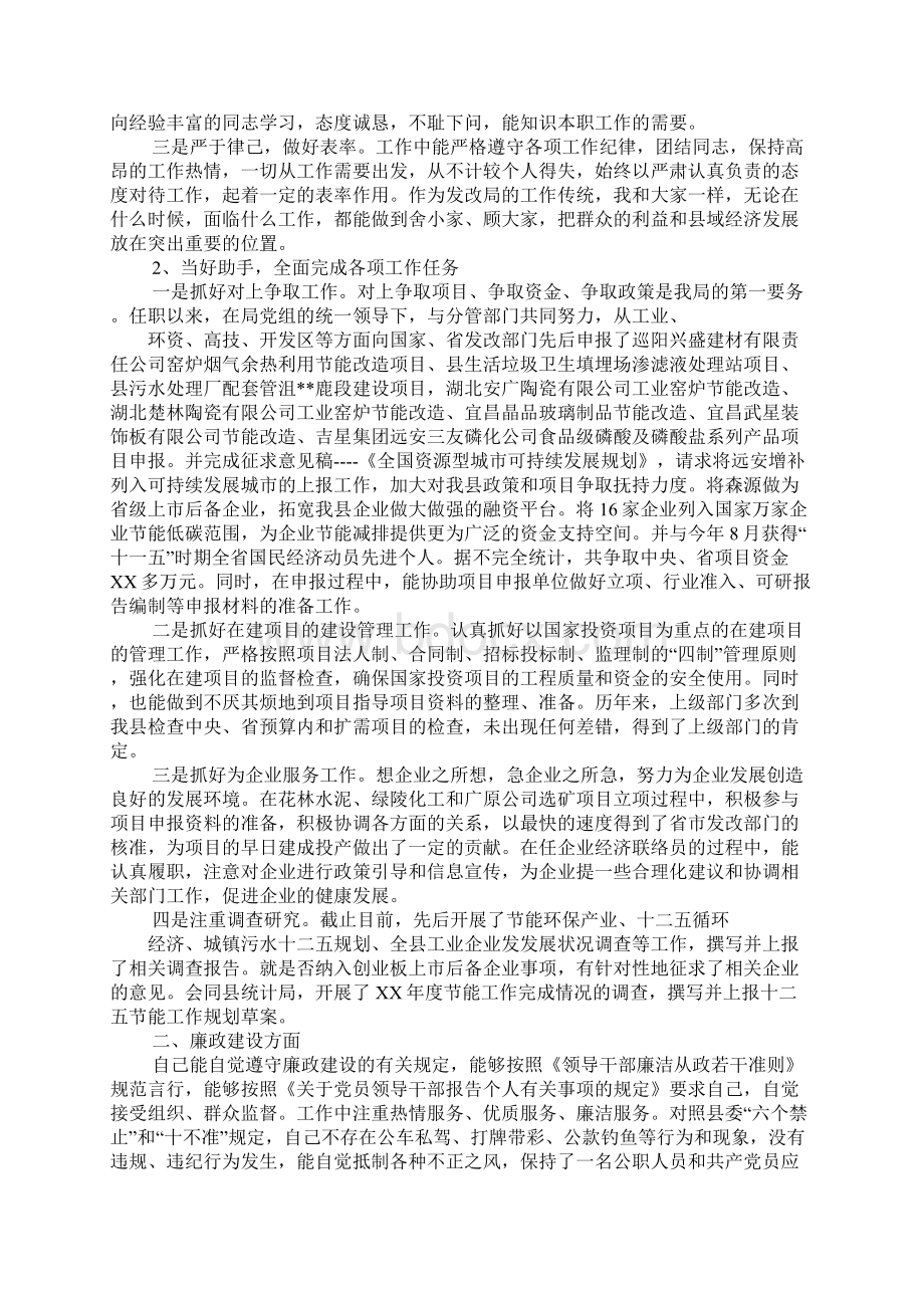 发改局班子述职述廉报告Word文档下载推荐.docx_第3页