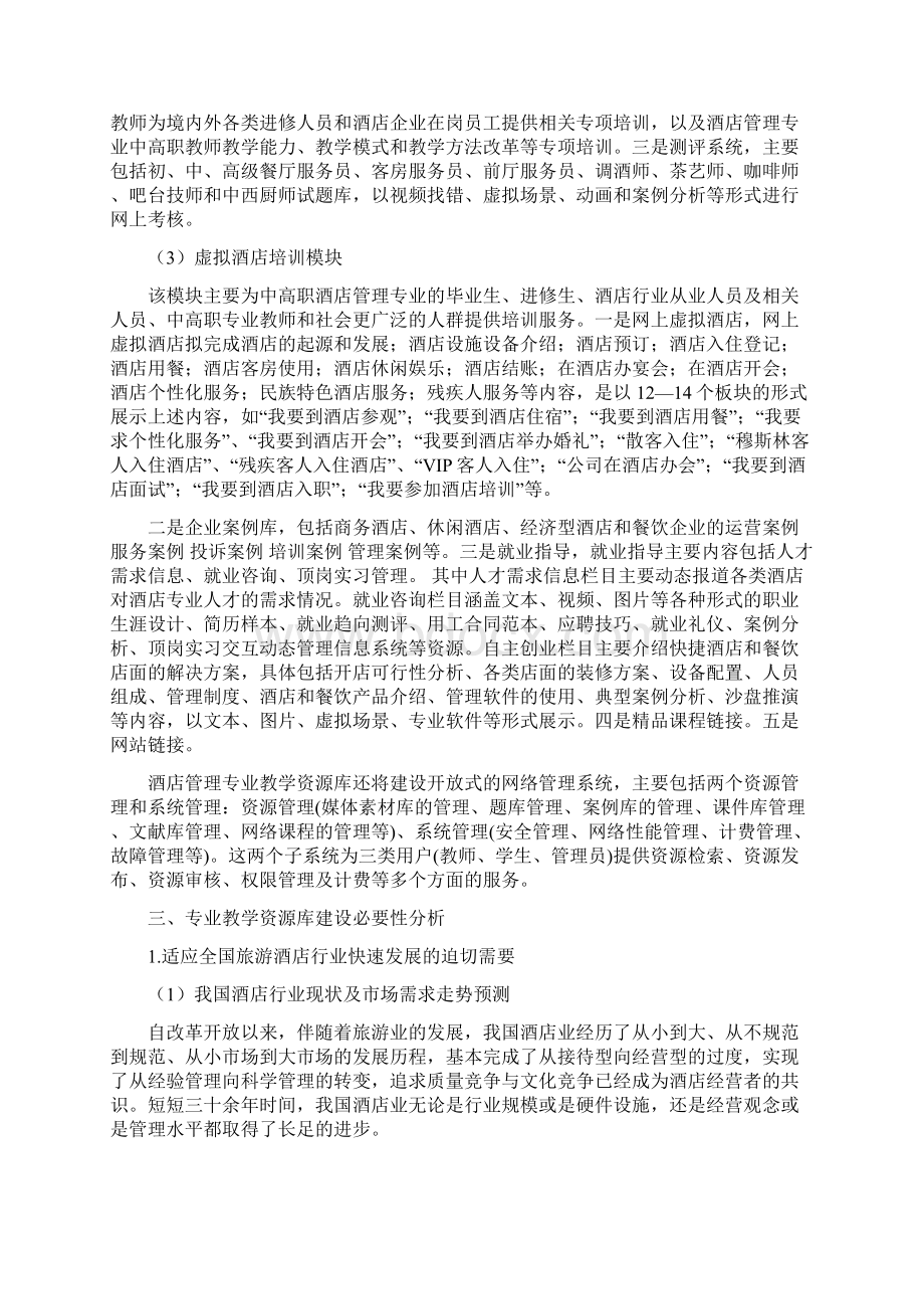 酒店管理专业教学资源库.docx_第3页